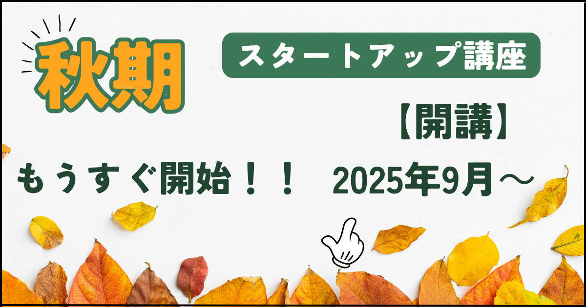 6月からの講座