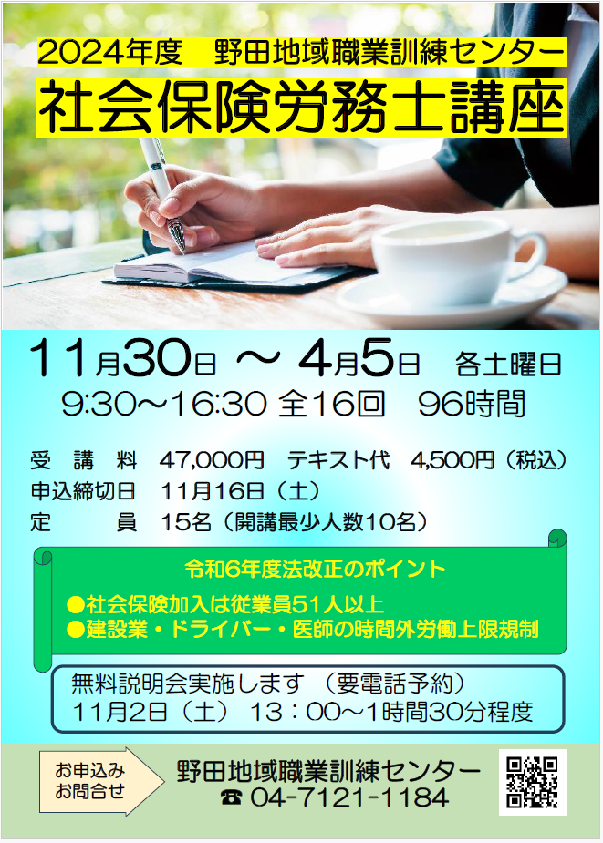 社労士チラシ