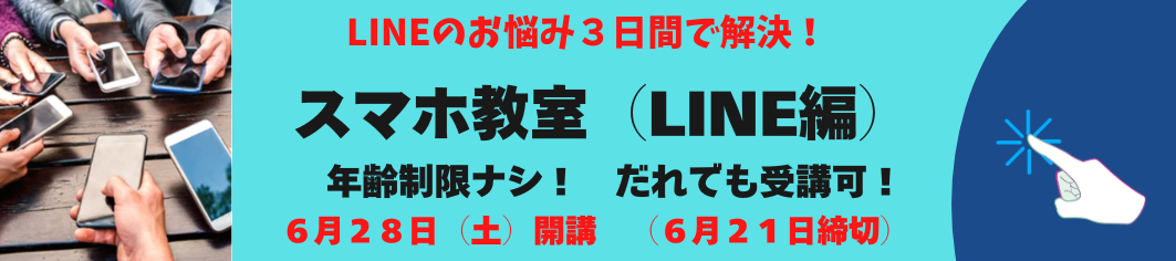 スマホLINE