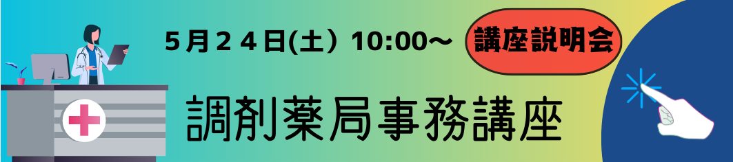 調剤