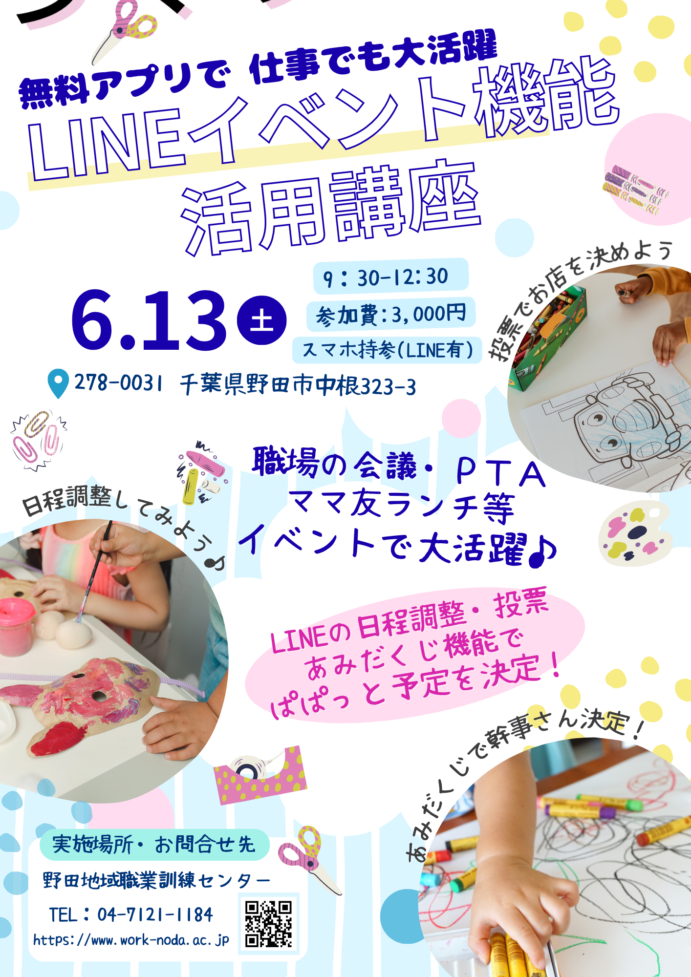 LINEチラシ
