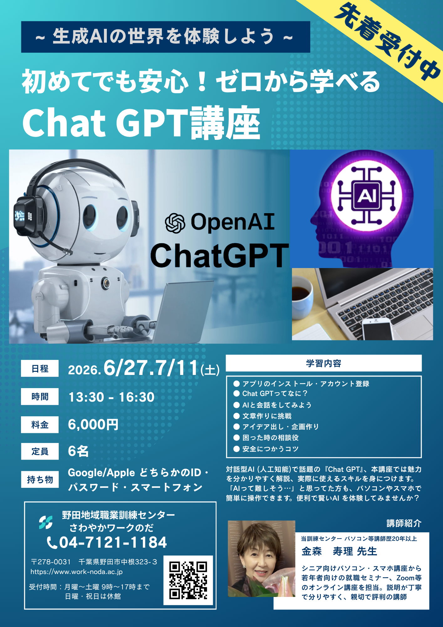 ChatGPTチラシ