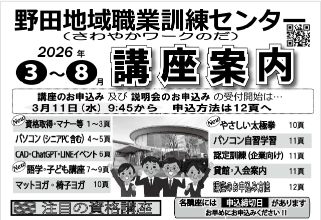 電子版講座案内旧