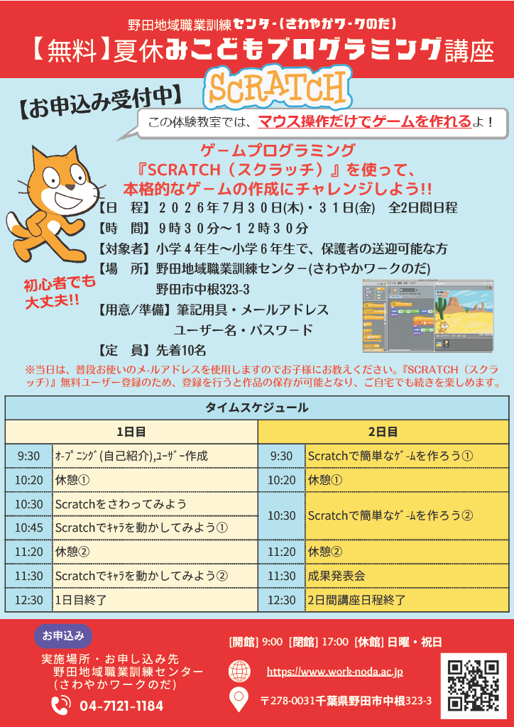 夏休みキッズ英語教室