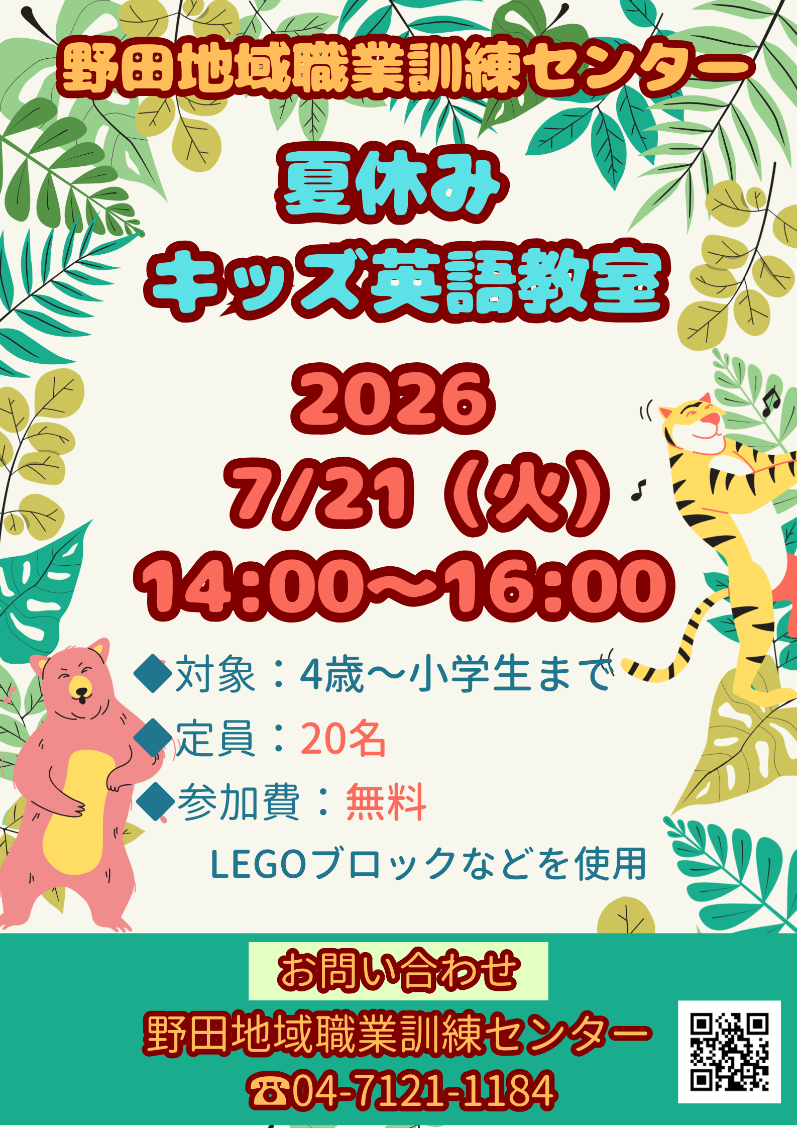 夏休みキッズ英語教室