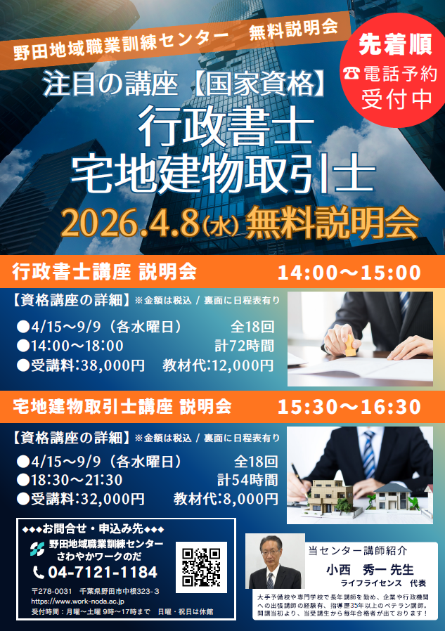 2026行政書士・宅建チラシ