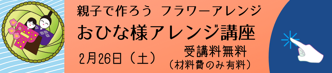 ひな祭り