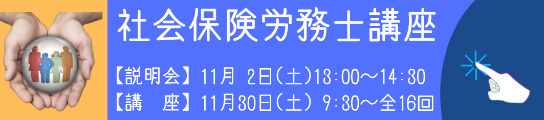 社労士
