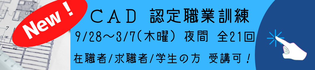 認定CAD