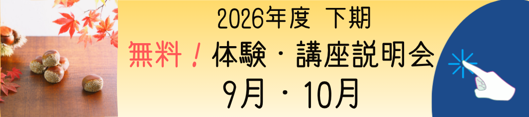 2026上期説明会