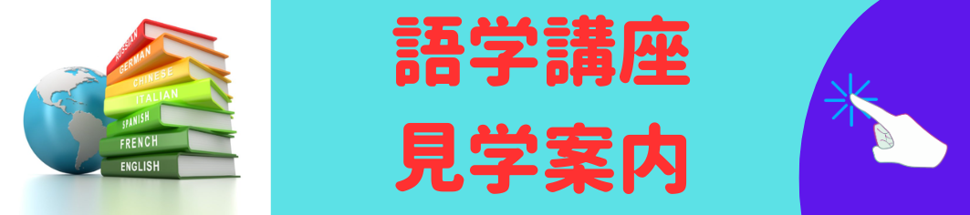見学