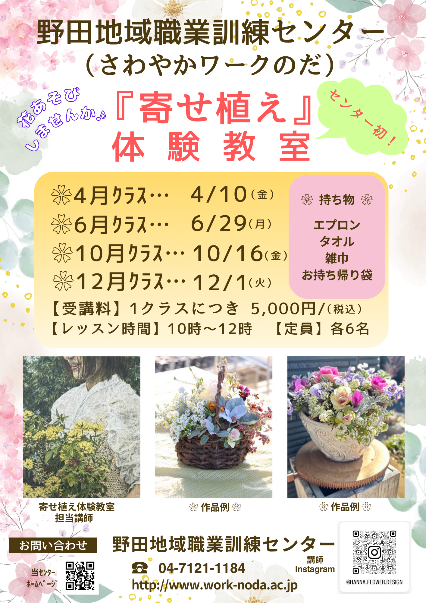 フラワーチラシ