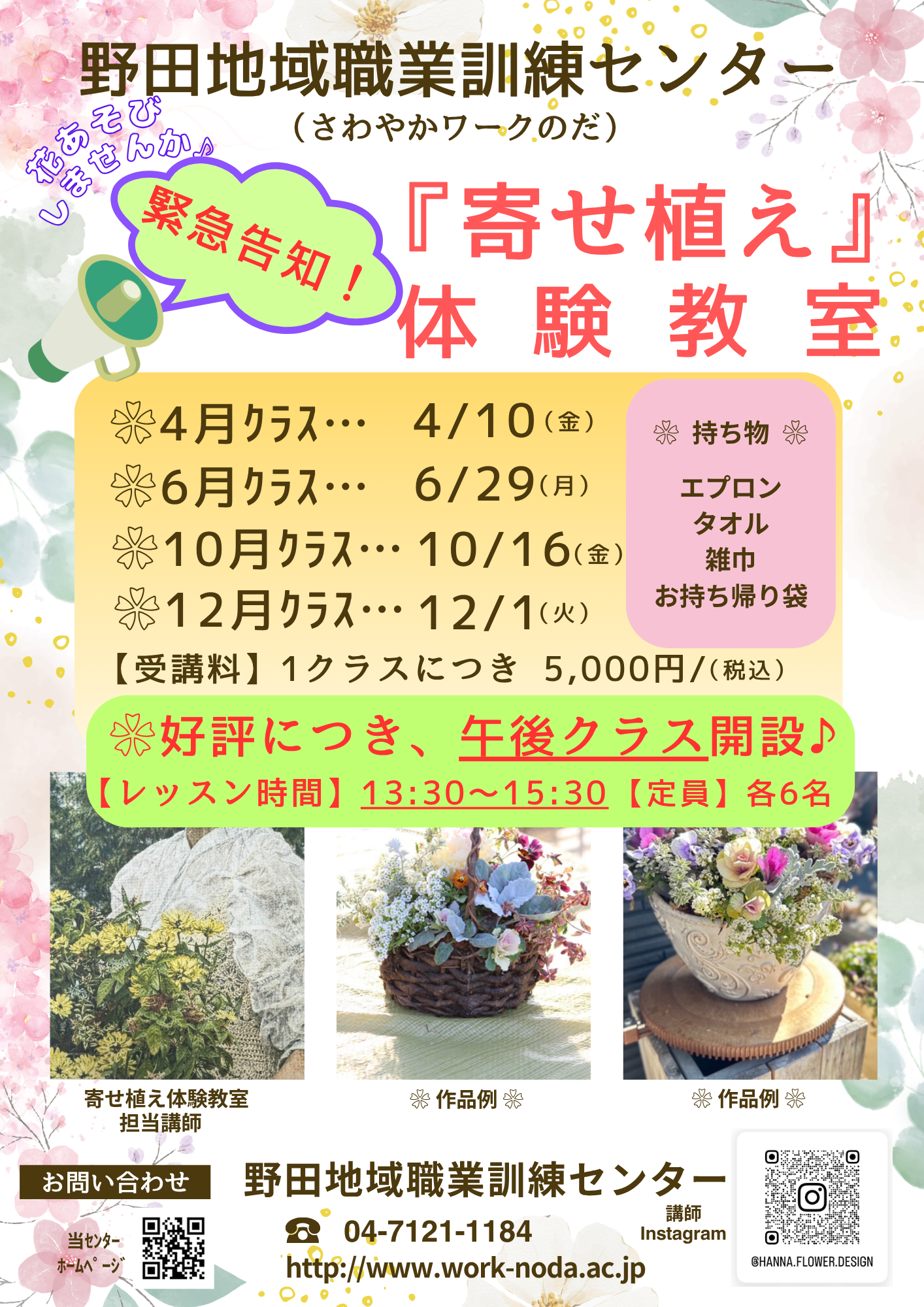 フラワーチラシ